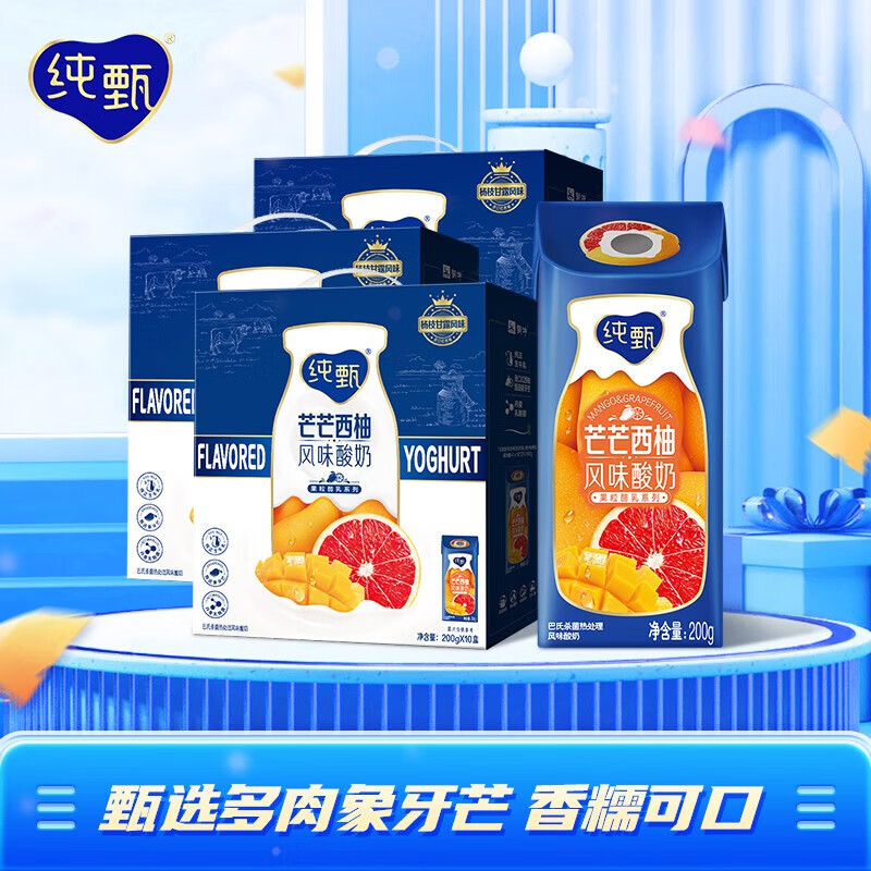 JUST YOGHURT 纯甄 芒果西柚风味酸奶 200g×10盒x3提 92.9元（需用券）