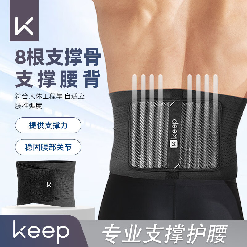 Keep 护腰带男士健身运动束腰跑步训练深蹲收腹带专用腰间盘劳损 L 49元（需