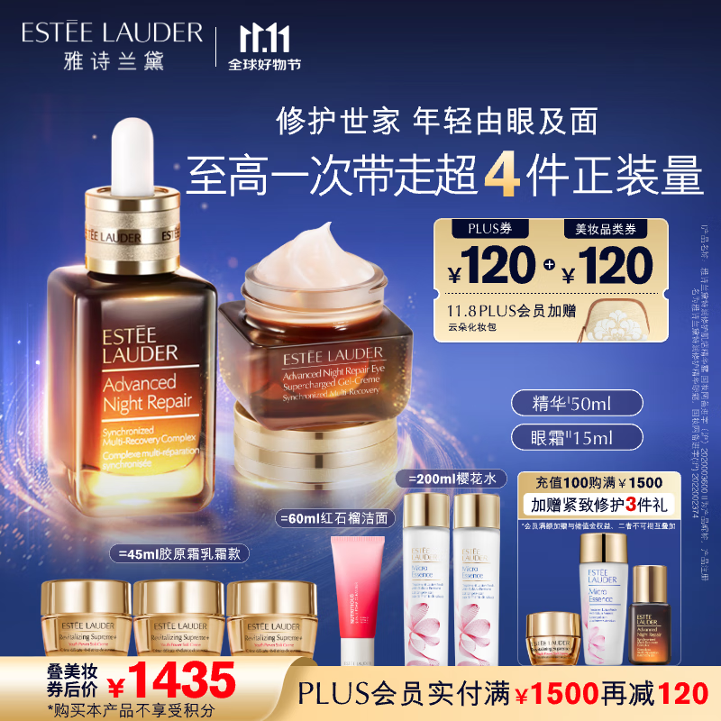 PLUS会员：ESTEE LAUDER 雅诗兰黛 小棕瓶护肤套装(棕瓶精华50ml+棕瓶眼霜15ml+赠