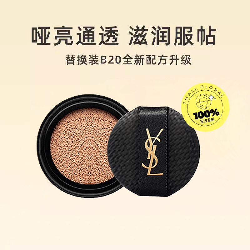 YSL 圣罗兰 明彩轻垫粉底液替换装 #B20透亮白色 14g 189.9元