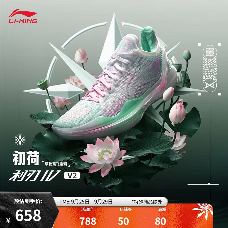 LI-NING 李宁 利刃4V2 初荷丨篮球鞋2024新款男支撑稳定专业比赛鞋ABAU059 629.2元