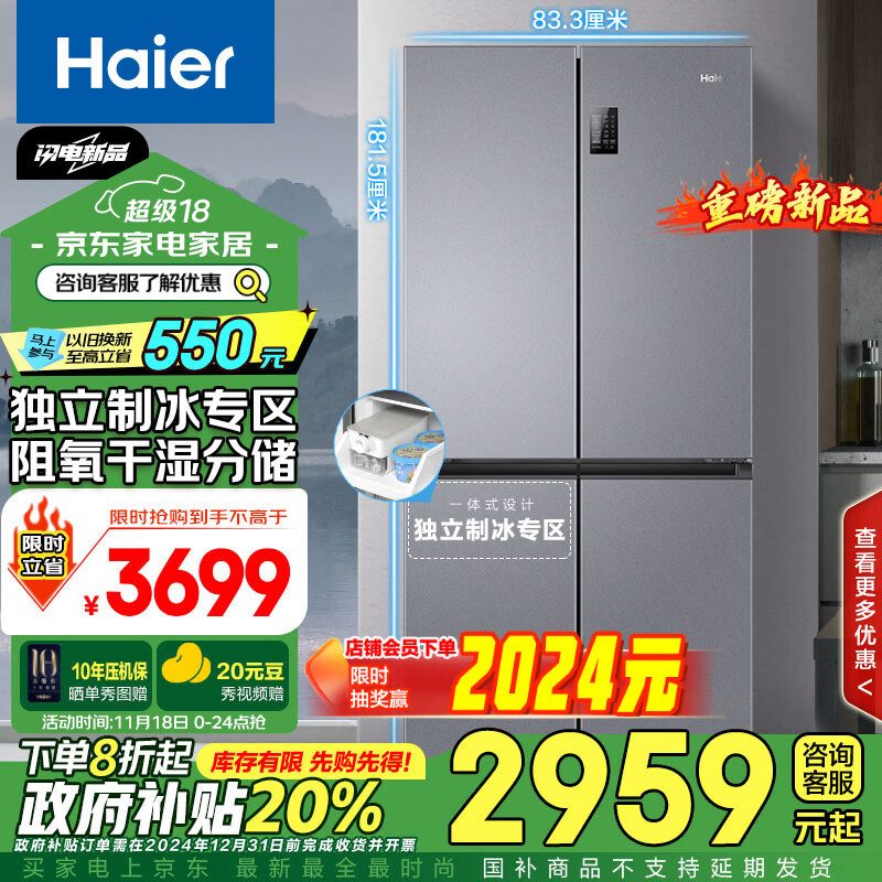 Haier 海尔 BCD-531WGHTD59SHU1 十字对开门冰箱 531L 银灰系 ￥2554.12