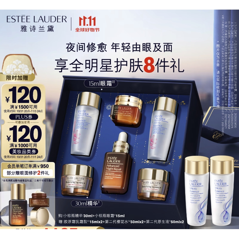 PLUS会员：ESTEE LAUDER 雅诗兰黛 护肤套装（小棕瓶30ml+眼霜15ml+赠新微精华露50m