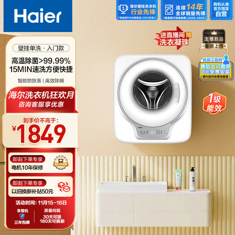 Haier 海尔 壁挂洗衣机3KG 婴儿儿童挂壁式 除菌 一级能效 1065.92元（需用券）