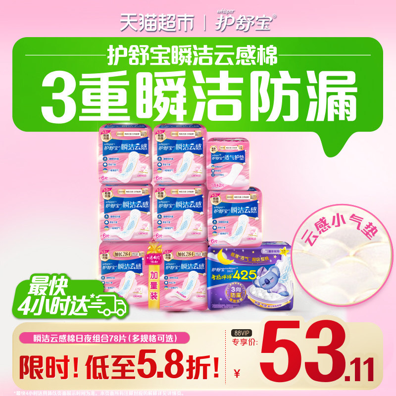 移动端、88VIP：护舒宝 卫生巾套装 (云感棉日用24cm*20片*2+量大日用28.4cm*10片*