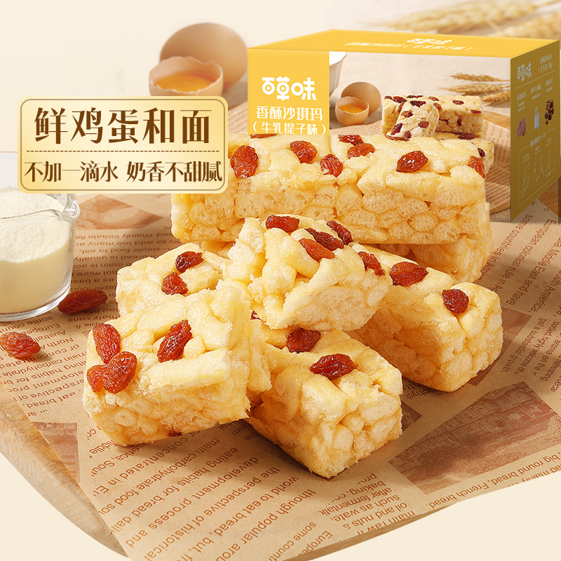 88VIP：Be&Cheery 百草味 香酥沙琪玛牛乳提子味 500g 5.6元