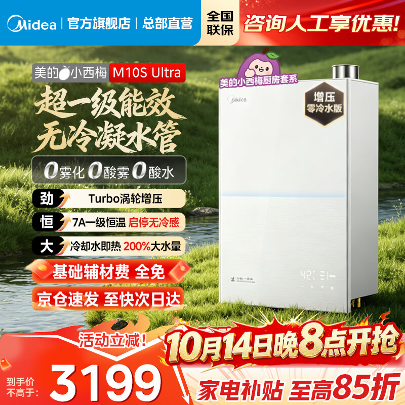 美的 JSLQ27-M10S Ultra 无冷感恒温增压 16L 天然气燃气热水器 2878.69元（需用券