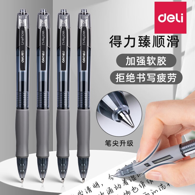 deli 得力 按动中性笔 0.5mm 3支装+20支替芯【黑】 ￥5.8