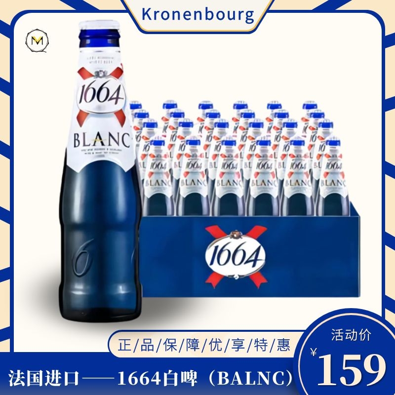 Kronenbourg 1664凯旋 白啤酒 250ml*24瓶 69.9元（需用券）