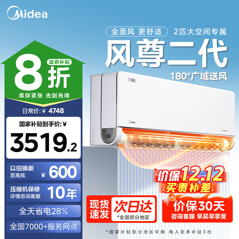 Midea KFR-46GW/N8MXC1Ⅱ 新一级能效 壁挂式空调 2匹 3519元（需用券）