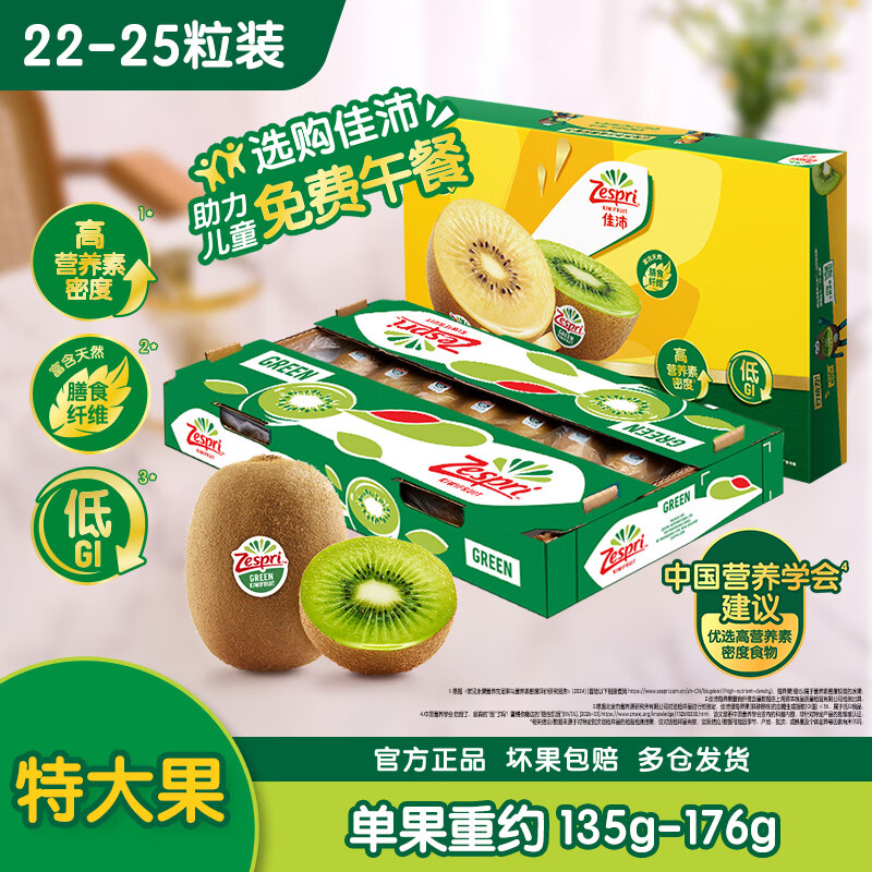 佳沛 绿奇异果 特大果 单果134-175g 22-25个 礼盒装 119.99元 - 清风线报