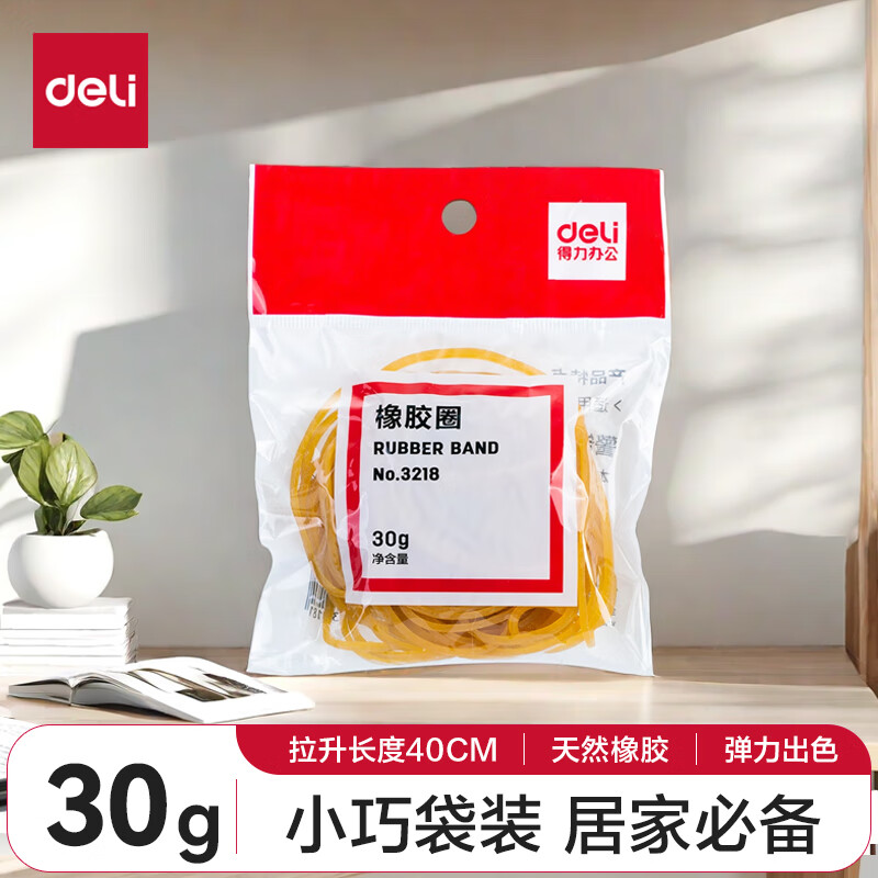 得力 30g袋装耐用橡胶圈/橡皮筋/牛皮筋 高弹力不易断 财务办公用品 3218 2.9