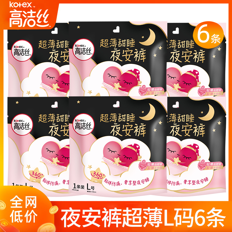 kotex 高洁丝 夜安裤L码6条夜用卫生巾安睡安心裤姨妈裤女经期用防漏 6.9元