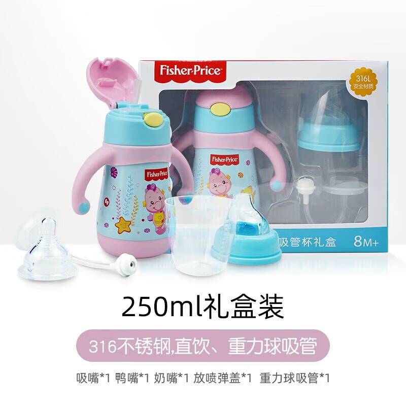 Fisher-Price 婴幼儿316不锈钢保温杯250ml 礼盒装（奶嘴+鸭嘴+吸嘴+弹盖+重力球