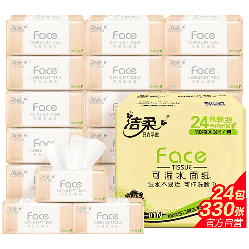C&S 洁柔 粉Face系列 抽纸 3层*110抽*24包 3件 113.3元包邮（合37.77元/件，双重优
