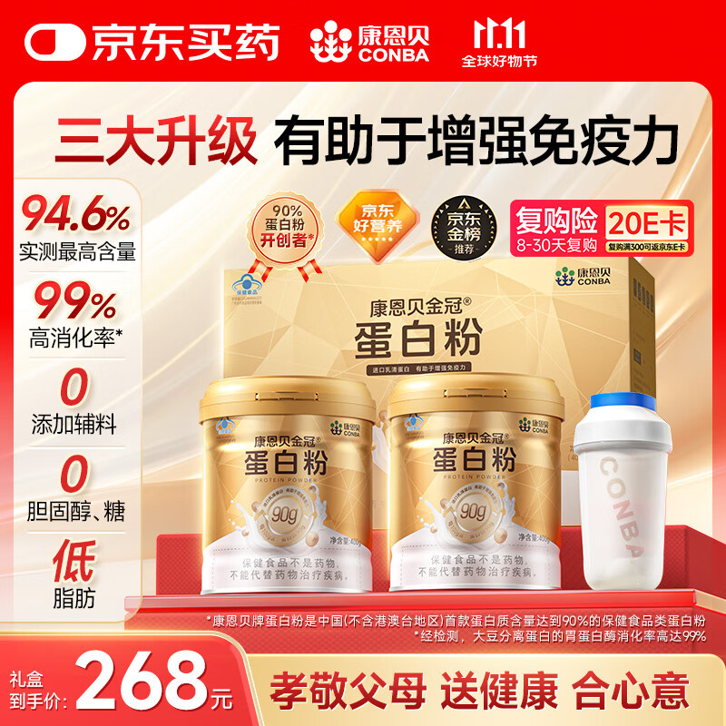 康恩贝 金罐蛋白粉800g礼盒 乳清蛋白粉成人增强免疫力双蛋白营养90%含量 237