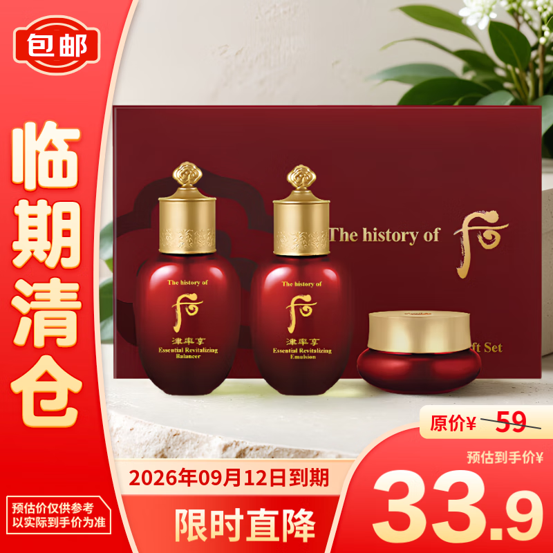 WHOO 后 The history of whoo）津率享系列3件套(44ml) 33.9元