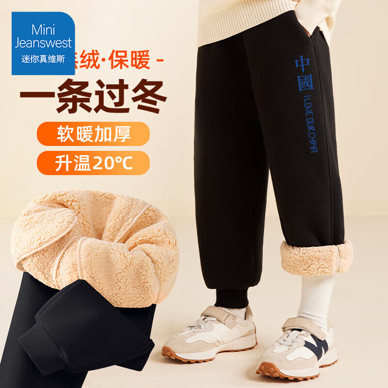 Mini Jeanswest 迷你真维斯 秋冬款儿童加厚羊羔绒休闲裤 黑色中国裤标 29.6元（