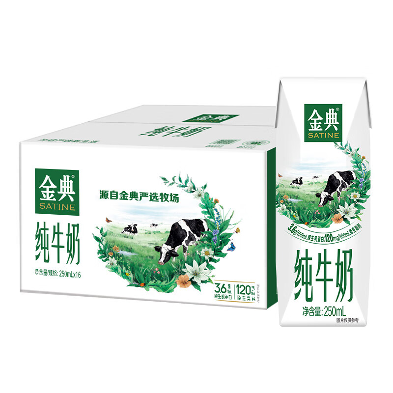 SHUHUA 舒化 伊利金典纯牛奶250ml*16盒/箱 3.6g乳蛋白 39.9元（需买3件，需用券）