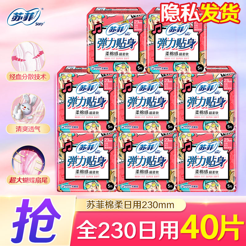 Sofy 苏菲 卫生巾 日用230mm组合40片 ￥15.7