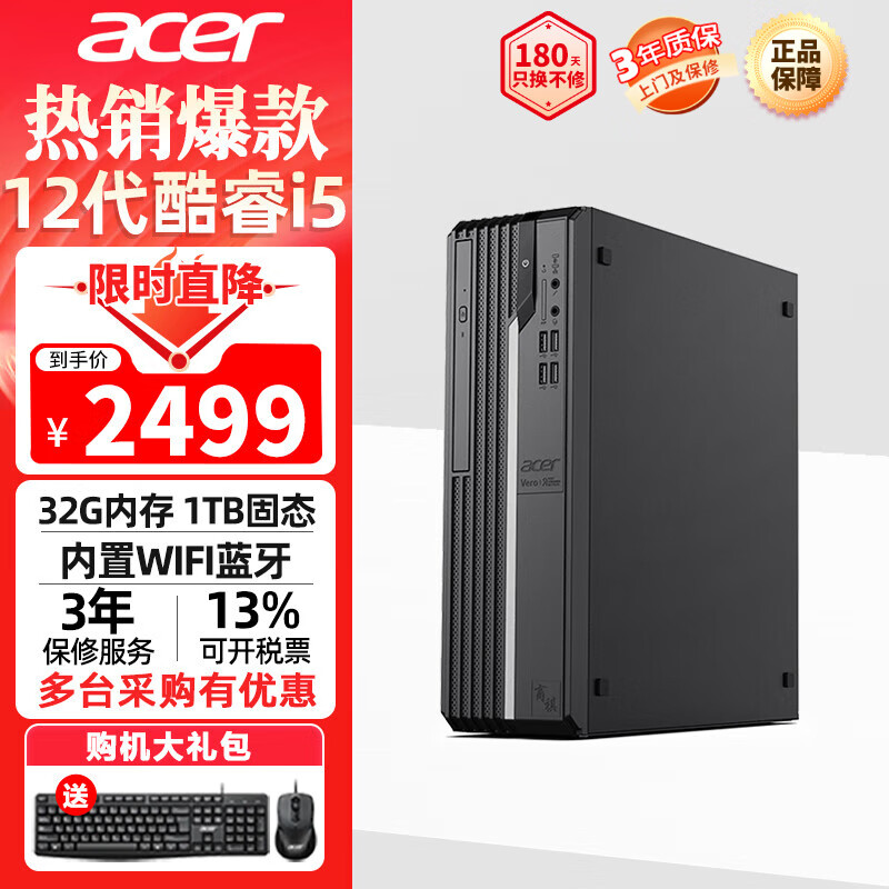 acer 宏碁 商祺X2670 12代酷睿i5标压商用办公台式电脑主机 企业采购设计师家