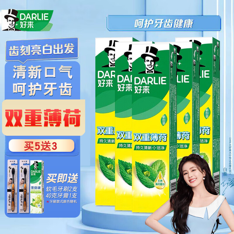 DARLIE 好来 黑人（DARLIE）牙膏双重薄荷225g大克重家庭用组合装清新口气 225g*5