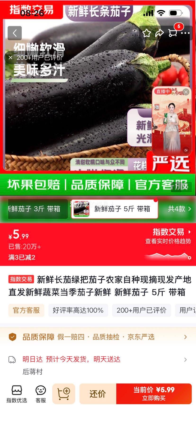 新鲜长茄 5斤 带箱 5.99元 - 线报酷