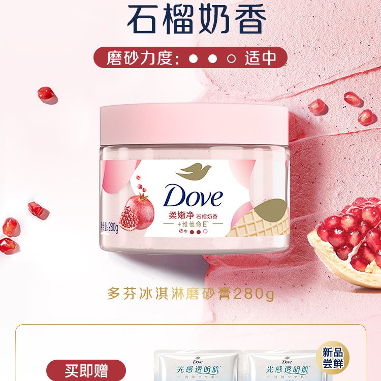 多芬 冰淇淋磨砂膏烟酰胺焕亮改善暗沉粗糙去角质滋润 34.9元（需用券）