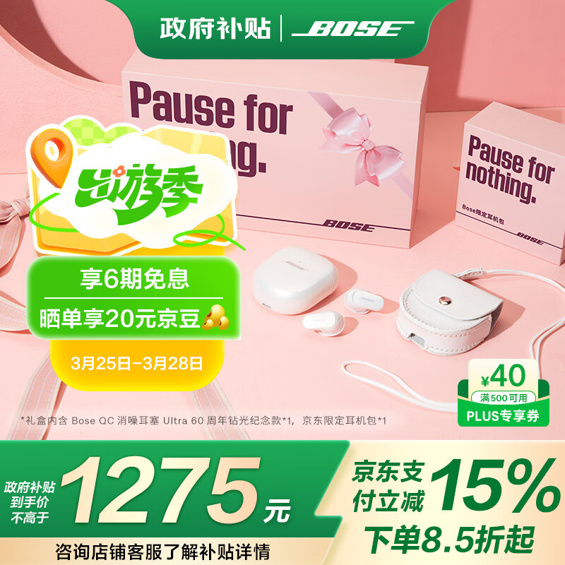 BOSE QuietComfort 消噪耳塞Ultra-60周年款 京东限定礼盒 ￥1274.15