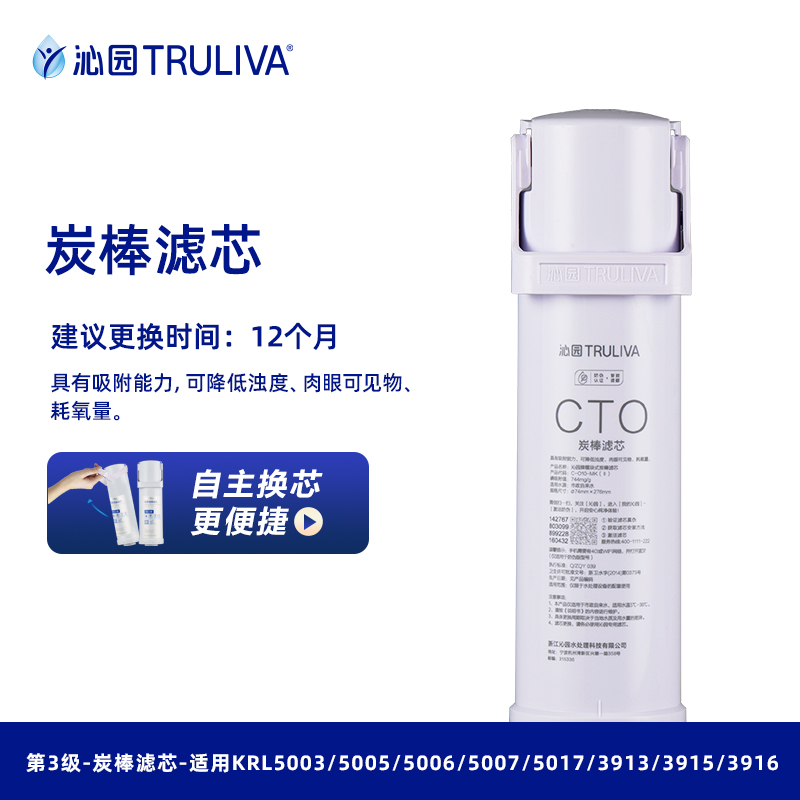 TRULIVA 沁园 净水器滤芯官方KRL5003/05/06/3913/15/16（400-600G） 116.2元