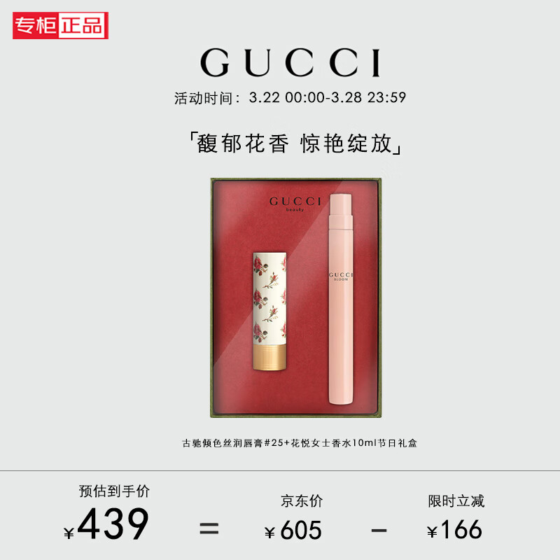 GUCCI 古驰 倾色丝润口红唇膏水润番茄红#25 3.5g+花悦女士香水10ml礼盒 丝润#25+