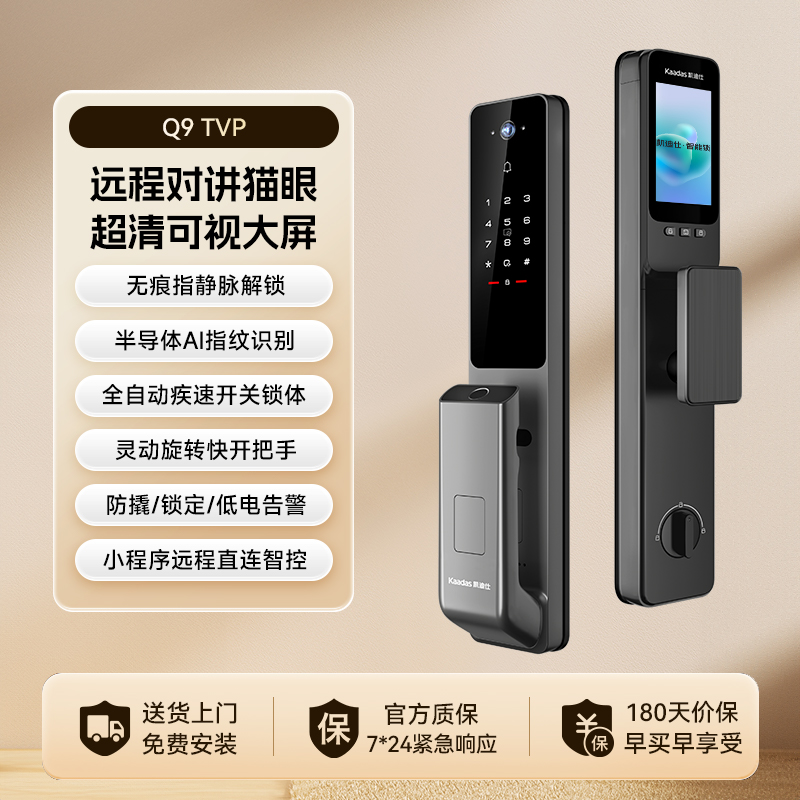 kaadas 凯迪仕 Q7 FVP 3D人脸大屏猫眼家用密码锁智能门锁 1799元