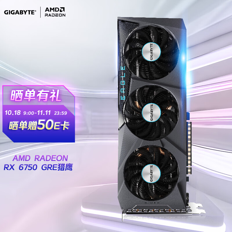 GIGABYTE 技嘉 RX6750GREEagle12GBGDDR6显卡 2191.5元