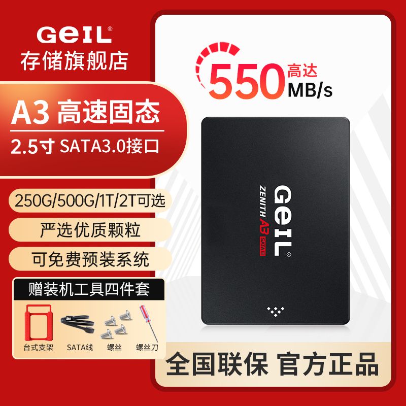 GeIL 金邦 A3 2tb固态硬盘2.5寸SSD 台式机笔记本电脑固态sata3.0 84元