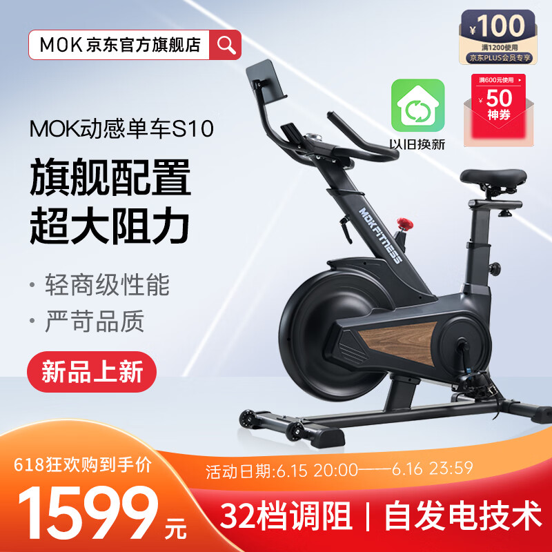 移动端：MOKFITNESS 摩刻 OKFITNESS 摩刻 MOK(摩刻)-S10动感单车家用健身房智能磁