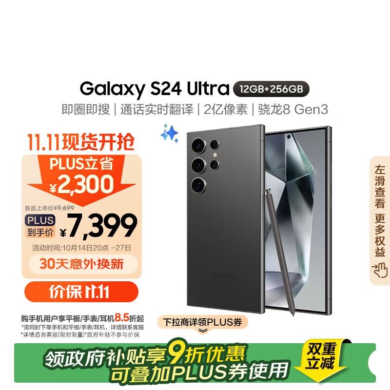 SAMSUNG 三星 Galaxy S24 Ultra 5G手机 12GB+256GB 钛黑 骁龙8Gen3 ￥6380.21