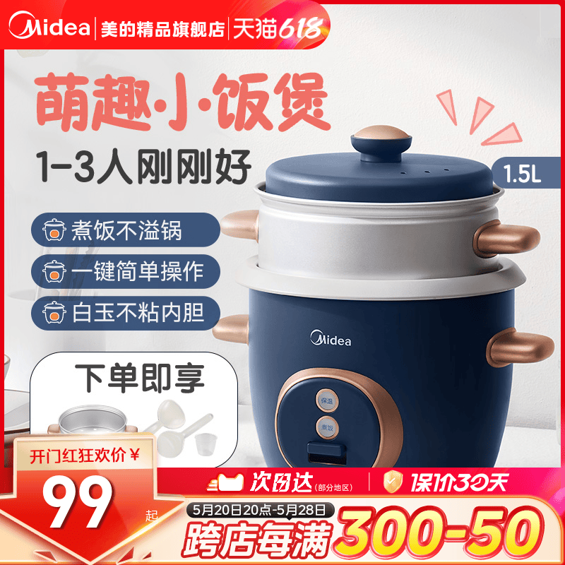 Midea 美的 电饭煲迷你1.5L多功能家用小型智能1-2-3人煮饭小容量电饭锅 99元（