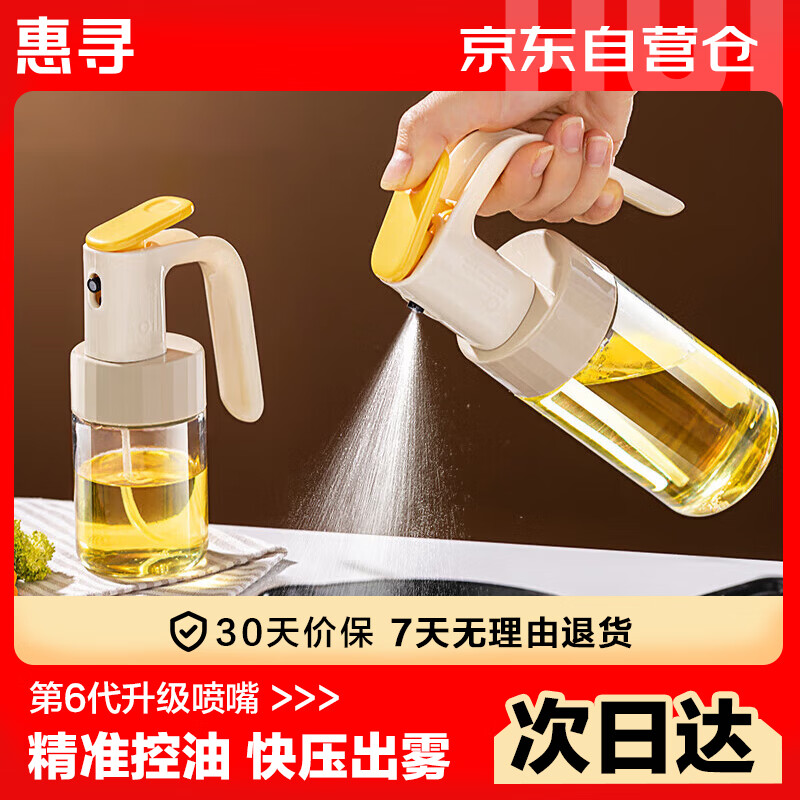 惠寻 喷油壶 雾化油瓶 厨房家用玻璃酱油瓶 倒置不漏油200ml 11.9元（需用券