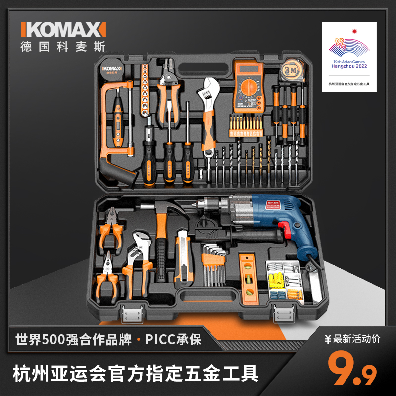Komax 科麦斯 家用工具箱套装 9.9元（需用券）