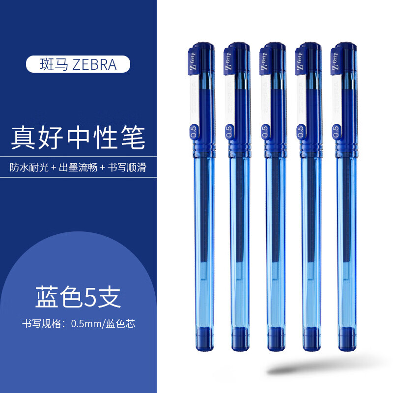 斑马牌 中性笔签字笔拔帽考试笔办公水笔白领C-JJ1-CN财务糖果色速干笔 蓝色 5支装 8.9元 - 86线报