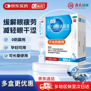 5.6mg*10支 润滑剂预防或治疗眼部干涩 异物感 眼疲劳 改善眼部干燥症状 23.8元 - 86线报 5.6mg*10支 润滑剂预防或治疗眼部干涩 异物感 眼疲劳 改善眼部干燥症状 23.8元 - 86线报