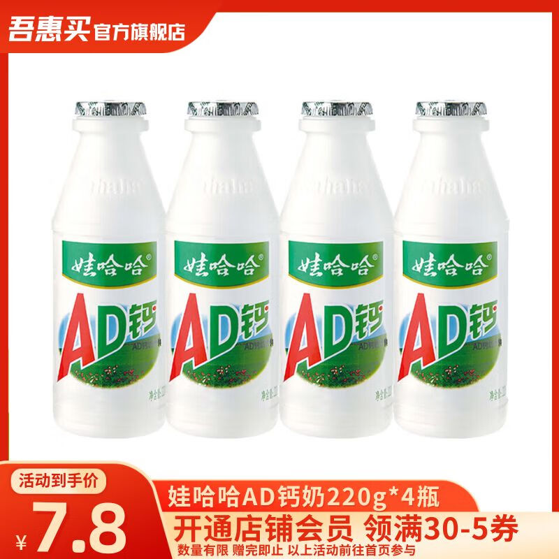 WAHAHA 娃哈哈 AD钙奶220g*4瓶风味乳酸饮料 7.47元