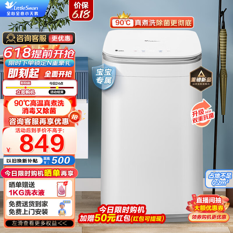 小天鹅 3公斤波轮洗衣机全自动 升级款 TB30VH80EPRO 519.9元（需用券）