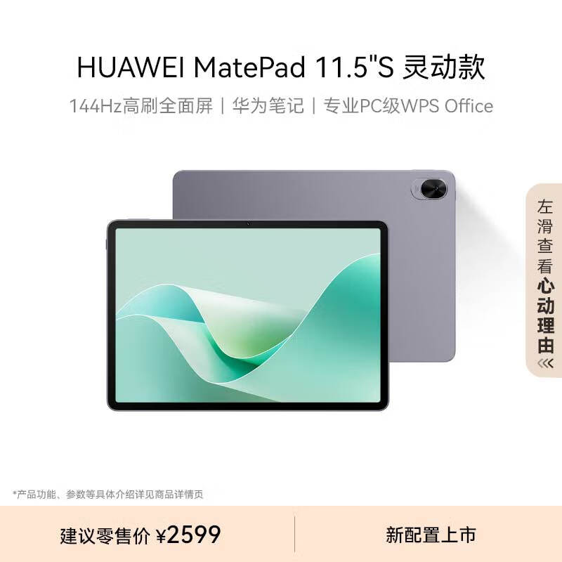 HUAWEI MatePad 11.5S 灵动款华为平板电脑144Hz高刷2.8K全面屏娱乐学生学习12+256GB W
