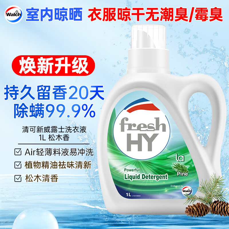 威露士 抗菌有氧洗衣液2斤 9.9元