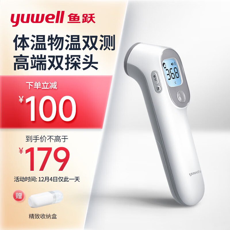 yuwell 鱼跃 双探头额温枪YT-3 169元（需用券）