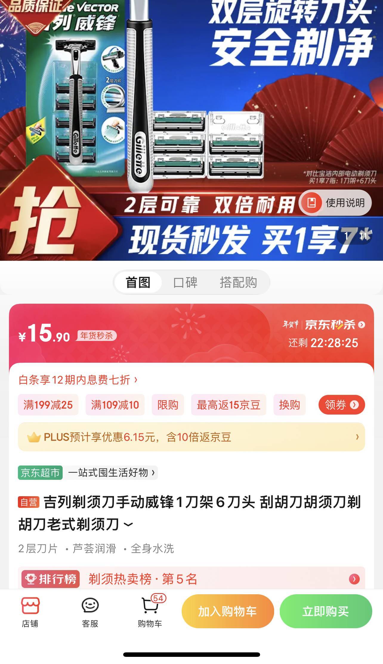 gillette吉列威锋手动剃须刀1刀架6刀头159元运费