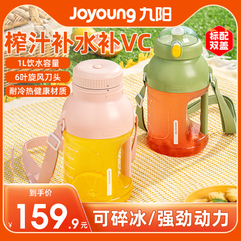 Joyoung 九阳 榨汁桶果汁杯吨吨桶便携式小型电动大容量多功能果汁机榨汁机 