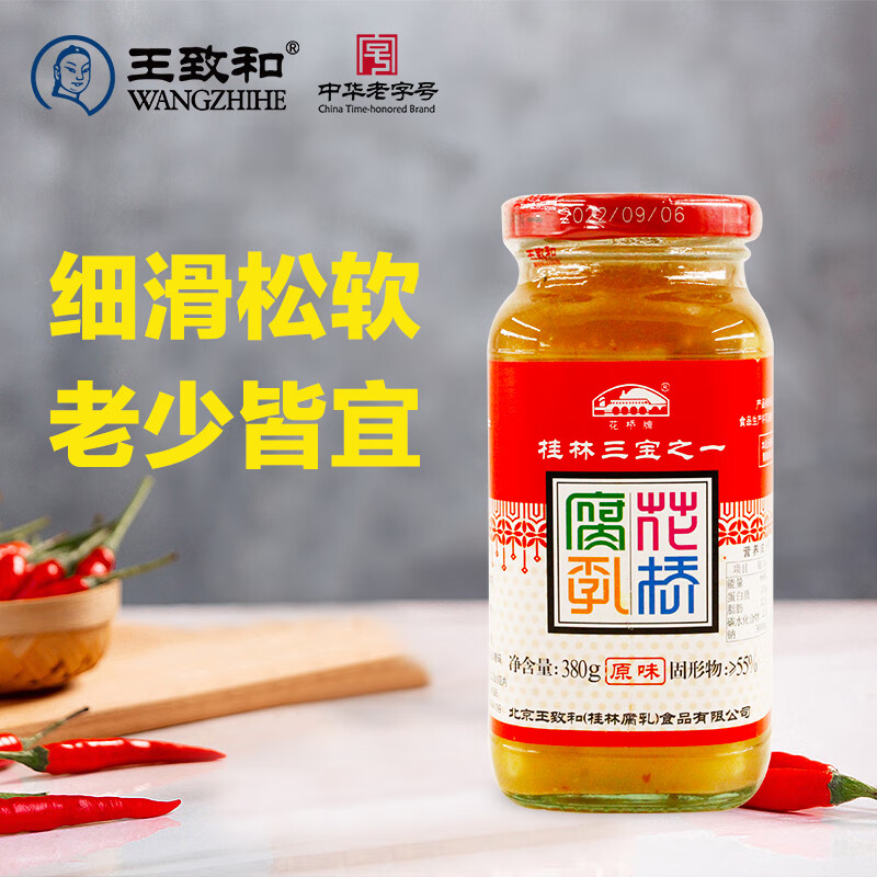 王致和 花桥腐乳 380g 2.41元 - 86线报