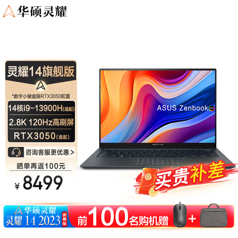 ASUS 华硕 灵耀14 2023版 笔记本电脑 i5 16G 1T 5999元（需用券）